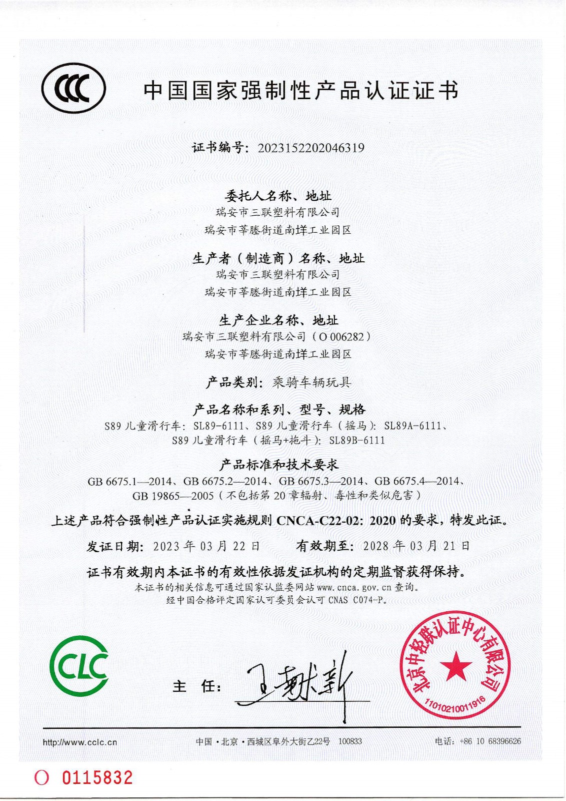 喜訊！三聯(lián)公司兒童滑行車產(chǎn)品順利通過3C國家強制認證！