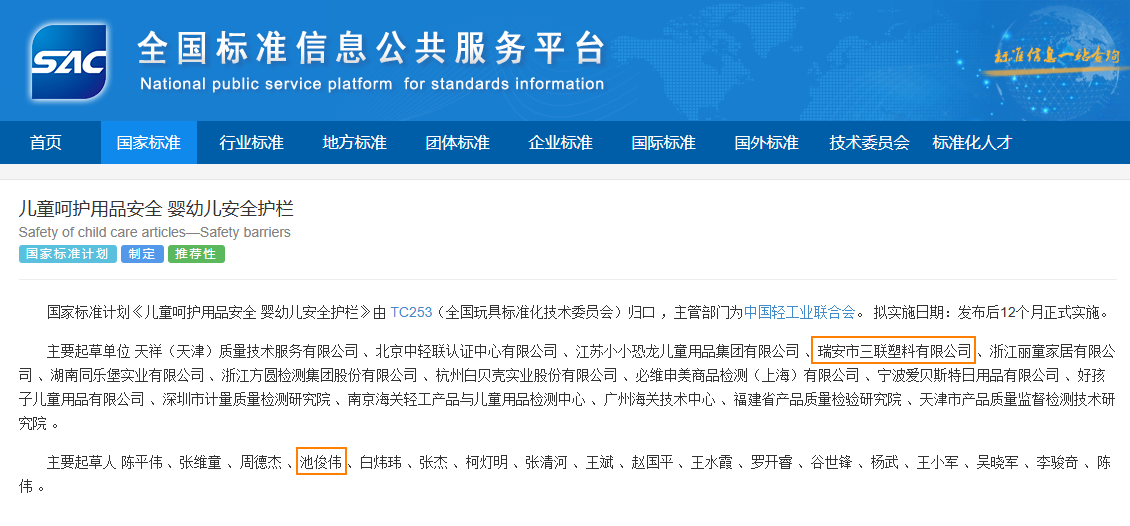 我司參與起草的《嬰幼兒安全護(hù)欄》國家標(biāo)準(zhǔn)正式發(fā)布